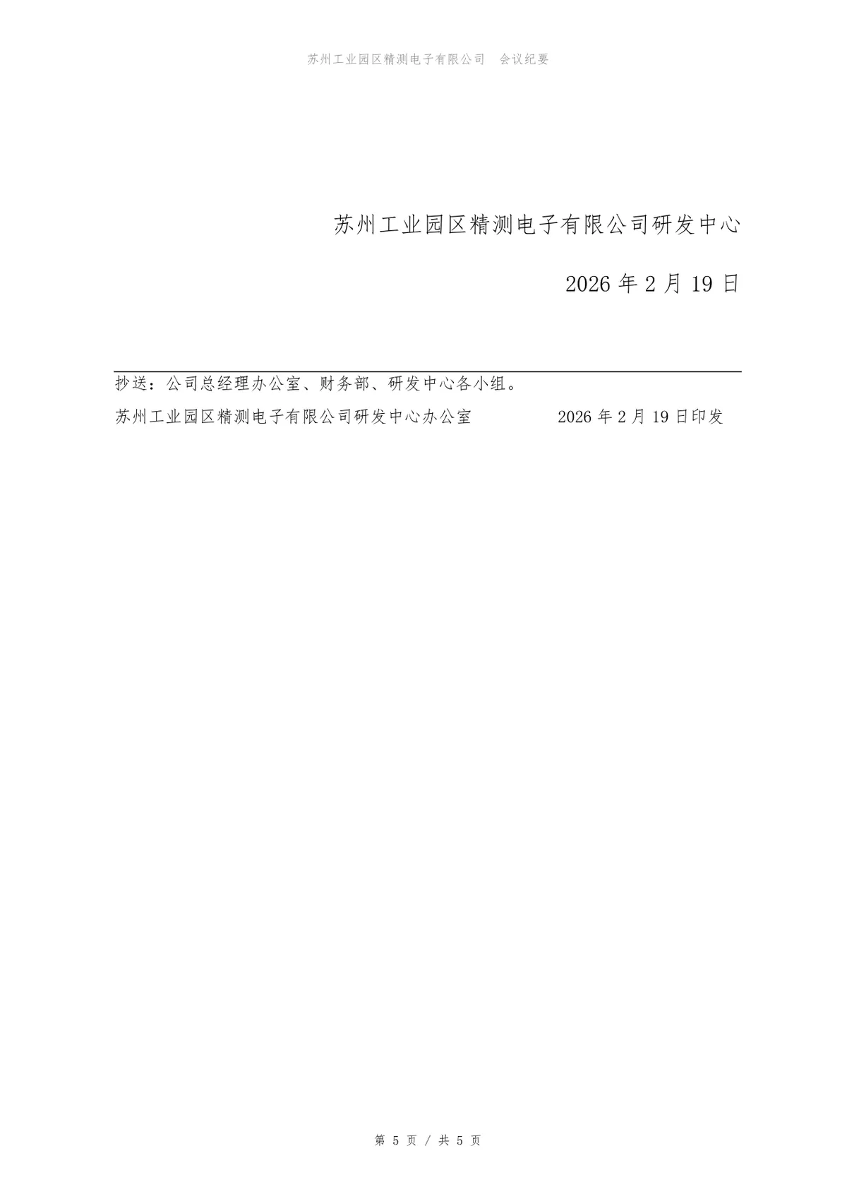 企业项目迭代回顾会会议纪要标准Word文档模板 - 第5页