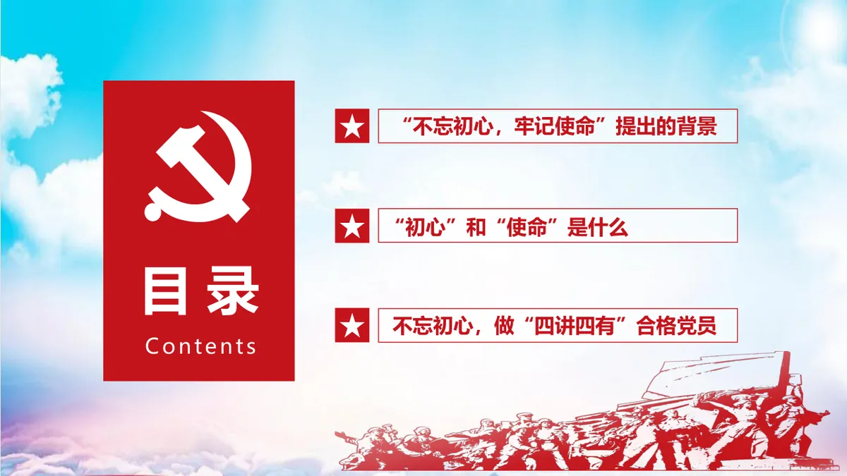 不忘初心牢记使命做一名合格共产党员党建党政主题PPT模板 - 第2页