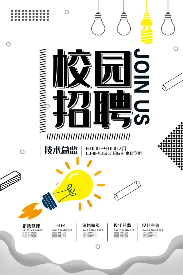 孟菲斯风创意校园招聘宣传海报PSD设计素材 - 封面预览