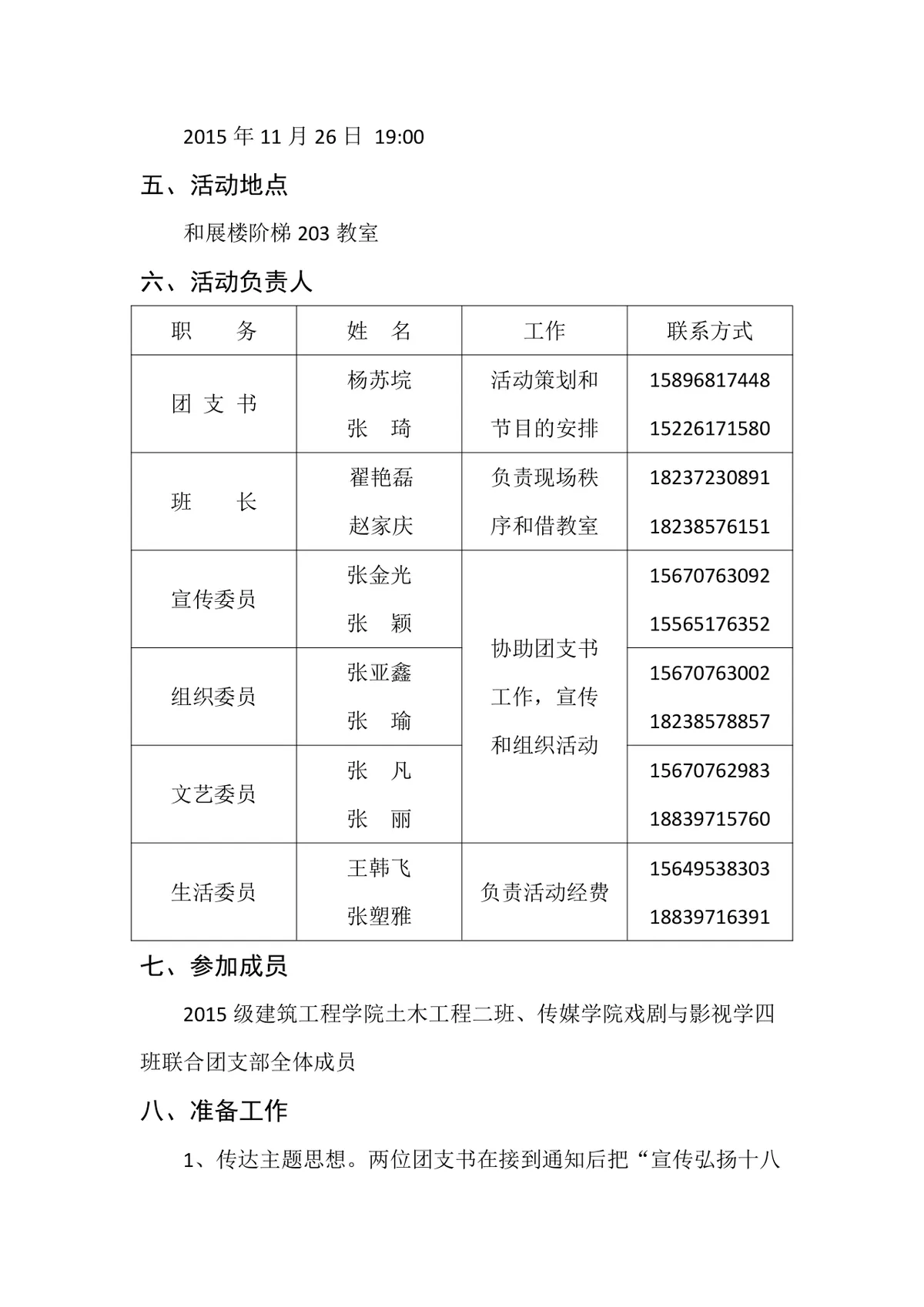青春共话十八五同心共筑中国梦主题团日活动策划书Word文档 - 第3页