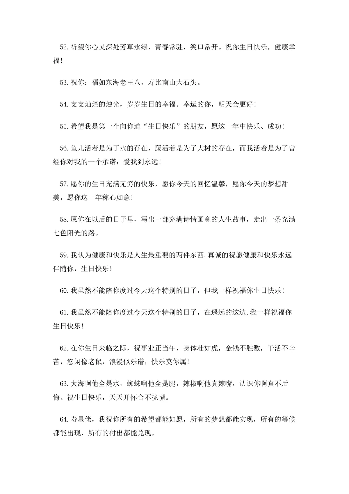 朋友生日祝福语大全Word文档 含通用及女性好友专属生日祝福短信参考内容 - 第8页