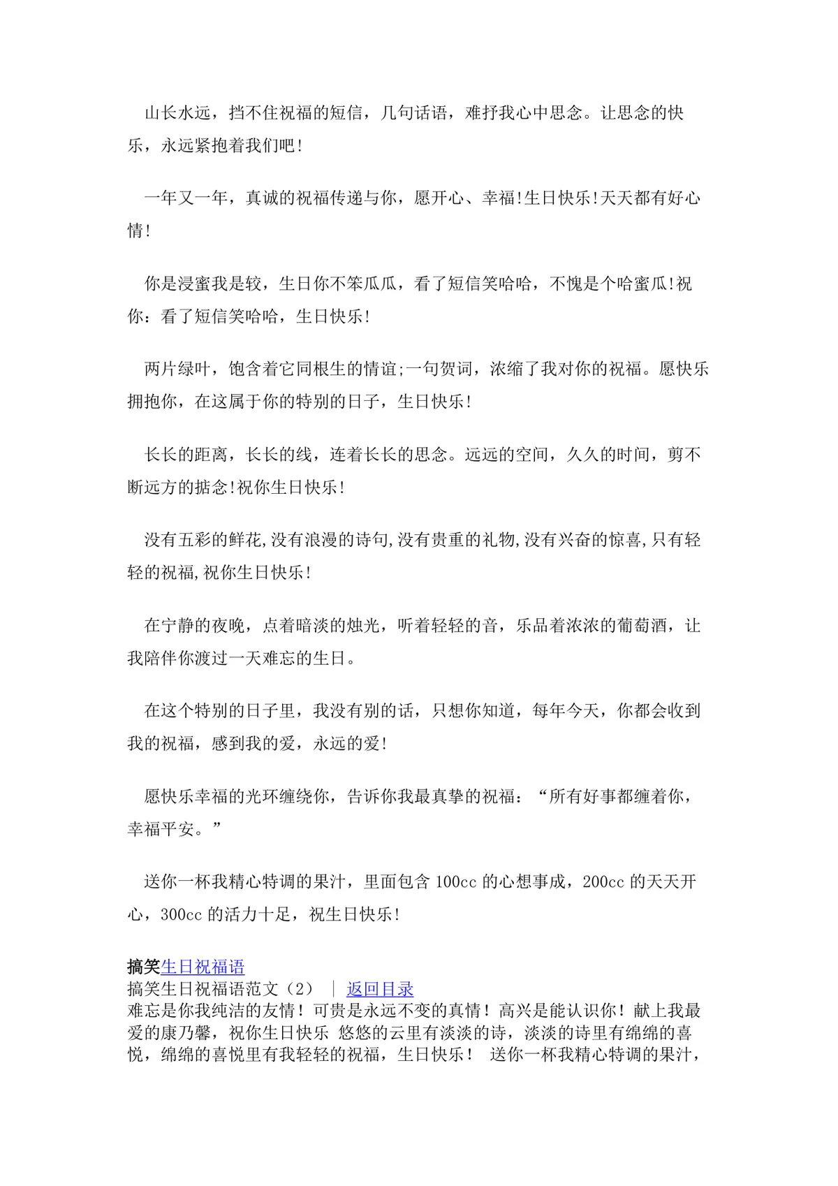 搞笑生日祝福语范文Word文档 趣味生日祝福参考文案模板 - 第2页