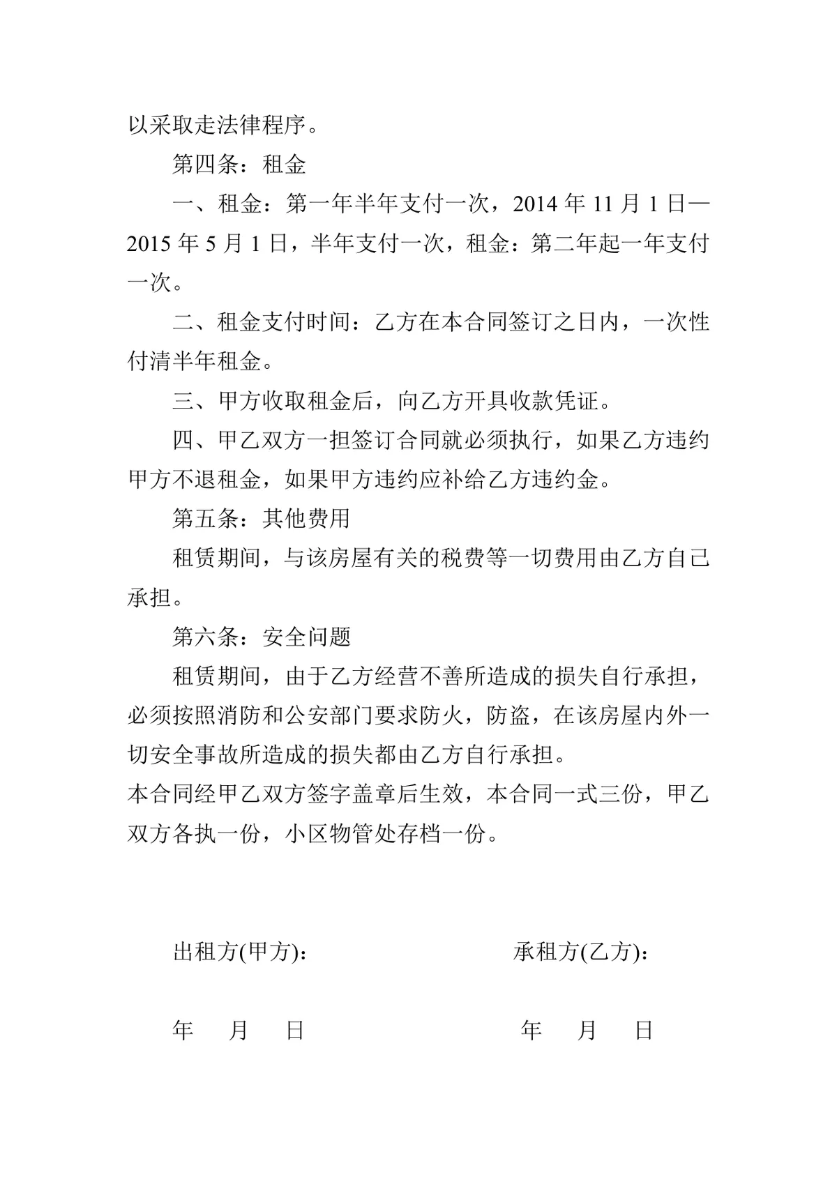 通用正式商铺房屋租赁合同标准商用租赁协议DOCX文档模板 - 第2页