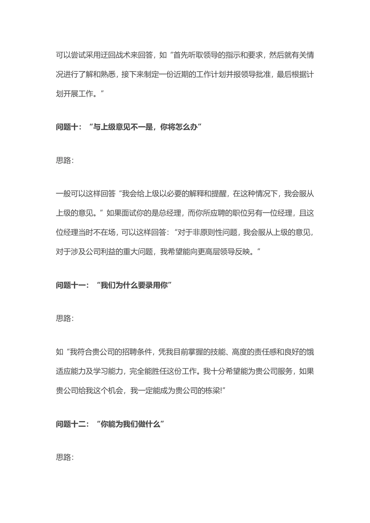 会计职场面试中常见的15个问题及解答参考DOC文档 - 第4页