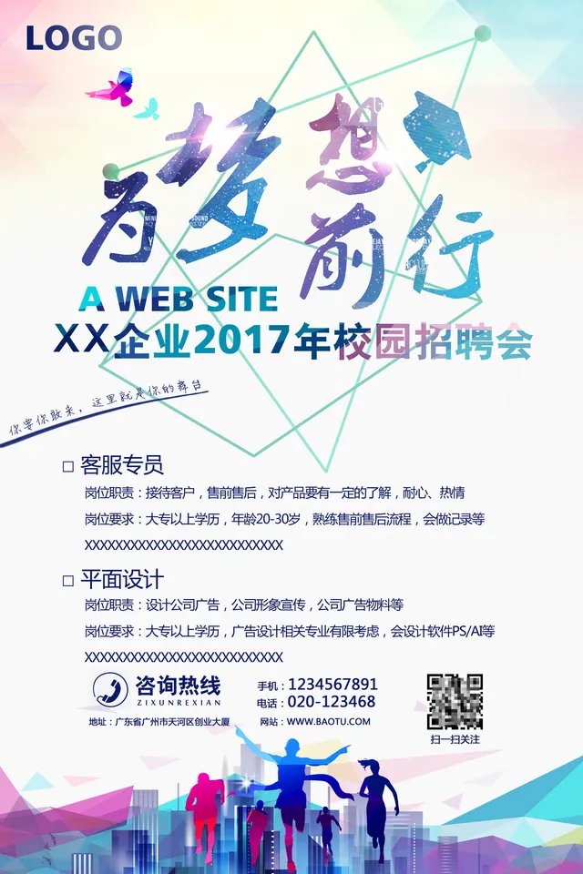 为梦想前行企业校园招聘会宣传海报PSD设计素材 - 封面预览