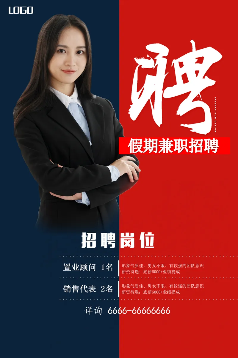 红蓝撞色假期兼职招聘海报PSD设计素材 - 封面预览