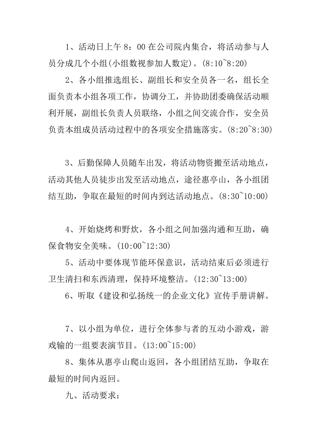 企业五四青年节主题团建户外活动方案Word文档模板 - 第2页