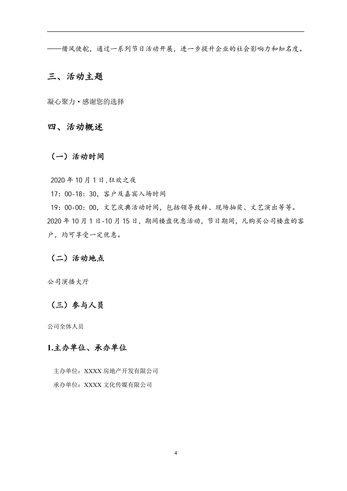 节日庆典活动方案Word文档 含完整流程预算规划等全环节内容 - 第4页