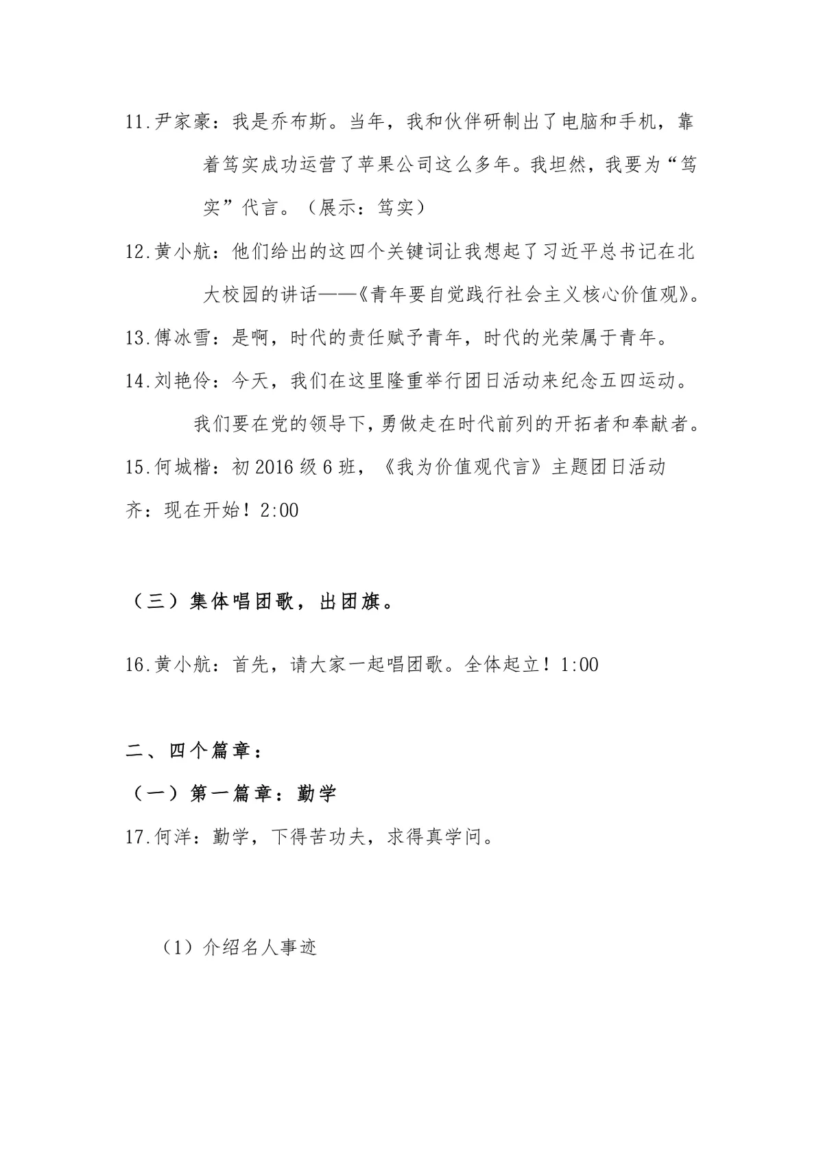 进盛实验中学初2016级6班主题团日活动方案Word文档 - 第4页