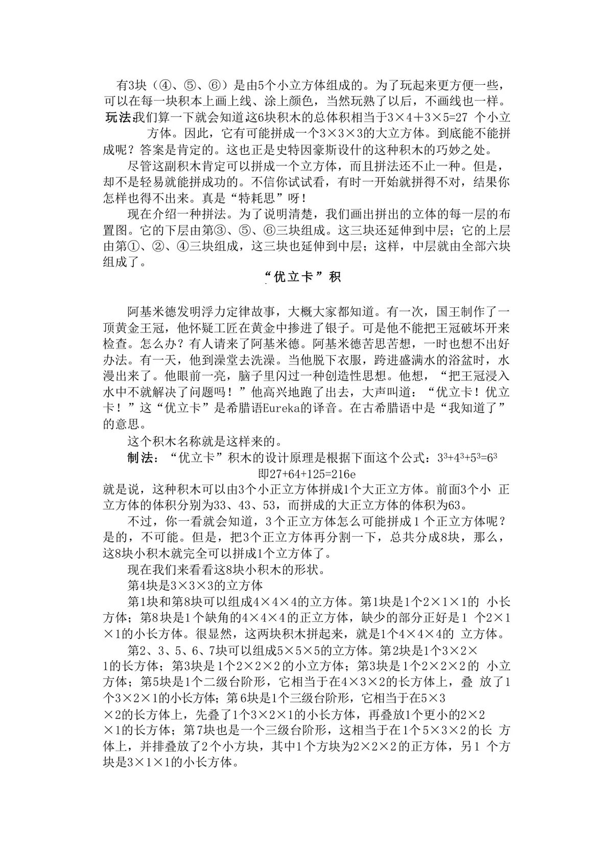 趣味迷宫游戏益智科普知识讲解Word文档模板 - 第24页