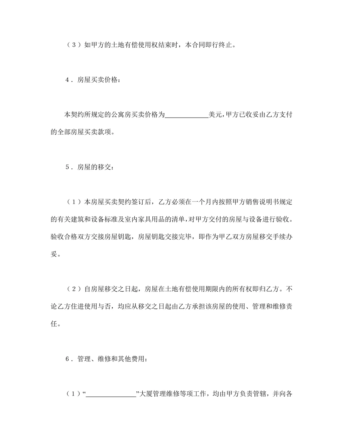 土地使用权出让地块房屋买卖契约标准DOC文档模板 - 第2页