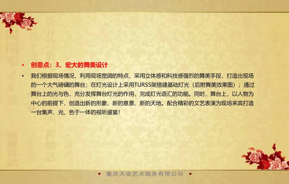 三十九岁生日庆典活动策划方案PPT模板 - 第11页