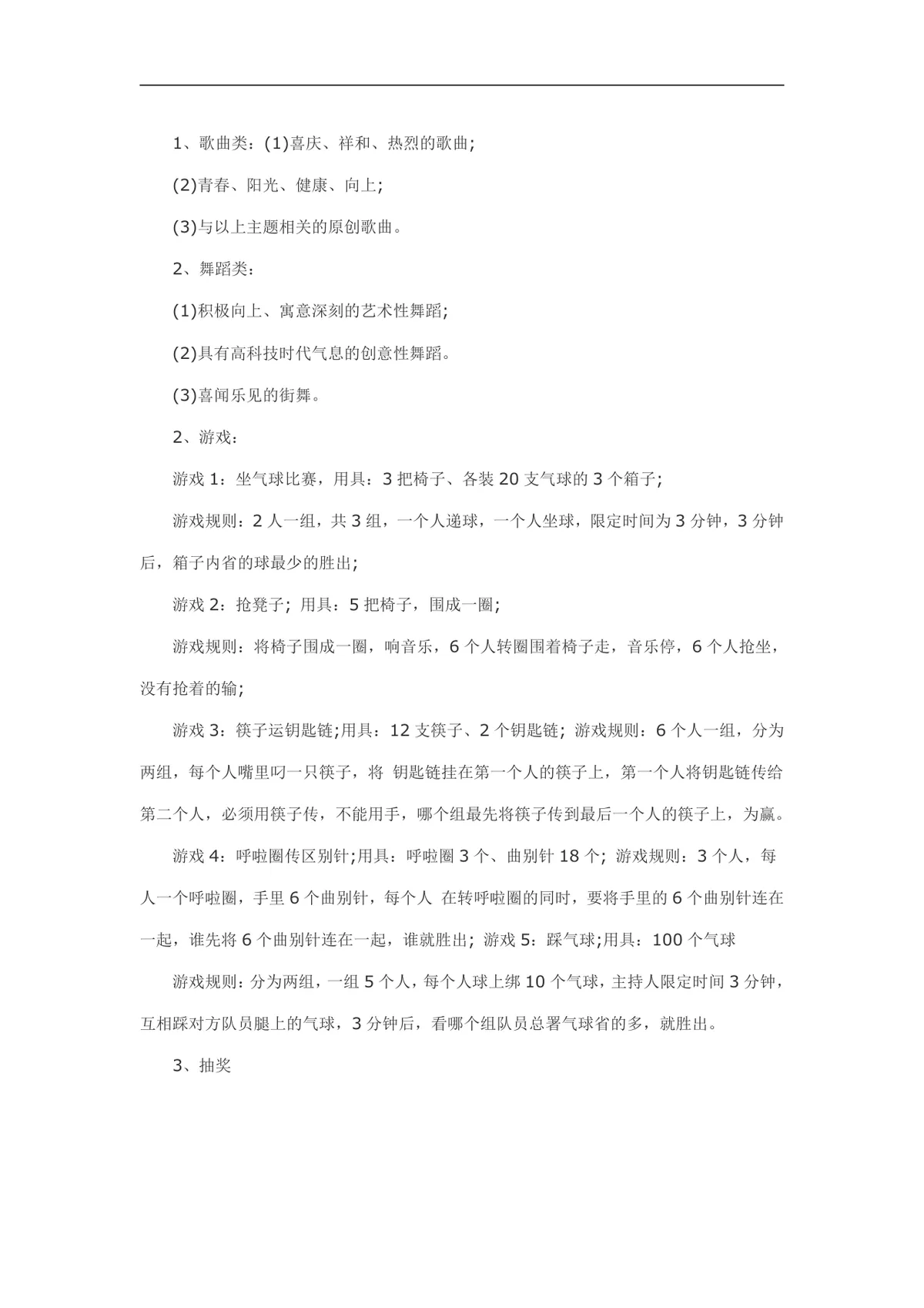公司年会活动策划方案Word文档 企业年终晚会完整执行规划模板 - 第3页