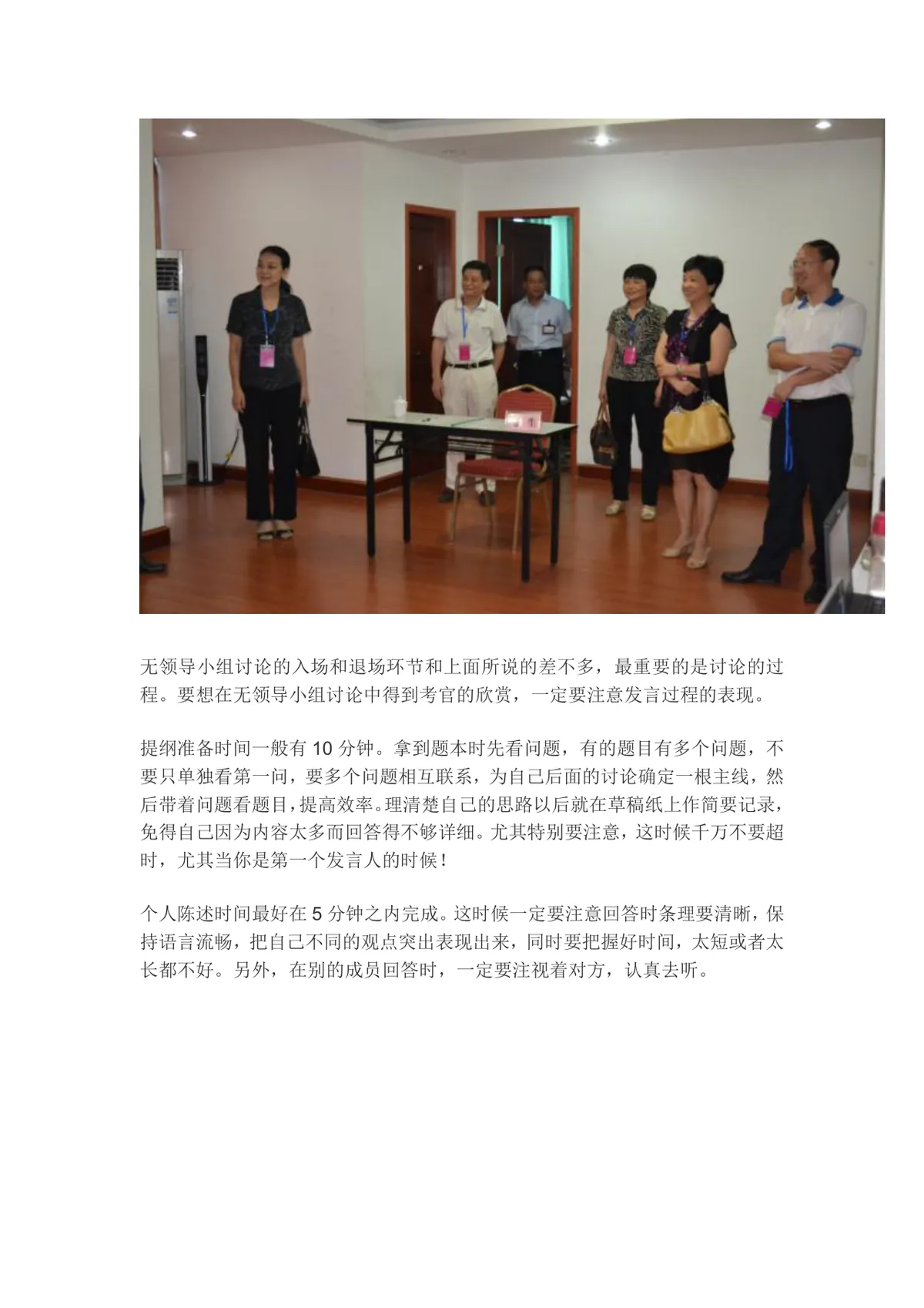 公务员面试指南 面试中该注意的问题 教你如何轻松应对DOCX文档 - 第4页
