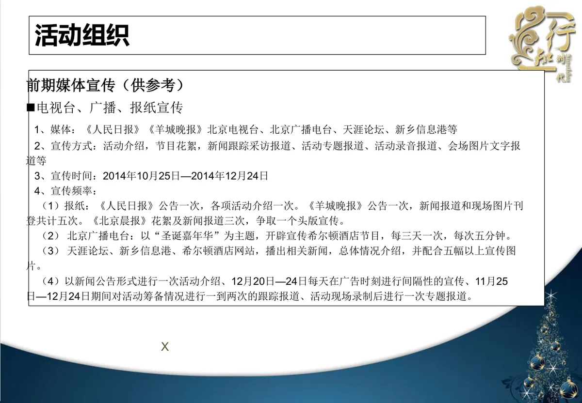 北京希尔顿酒店圣诞之夜圣诞节晚会策划方案PPT模板 - 第7页