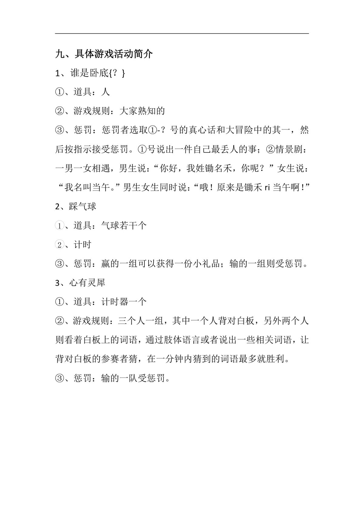广东金融学院摄影协会欢送会策划书Word文档模板 - 第5页