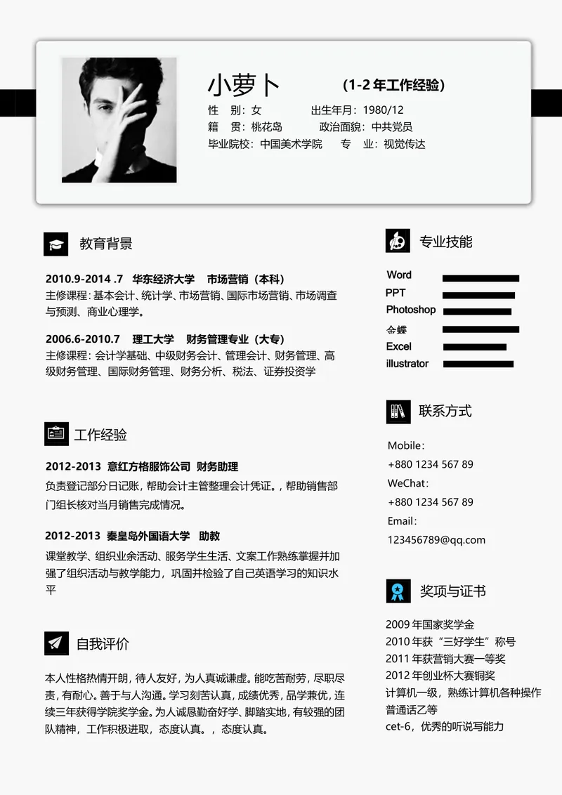 简约黑白商务风1-2年工作经验个人求职简历Word文档模板 - 封面预览