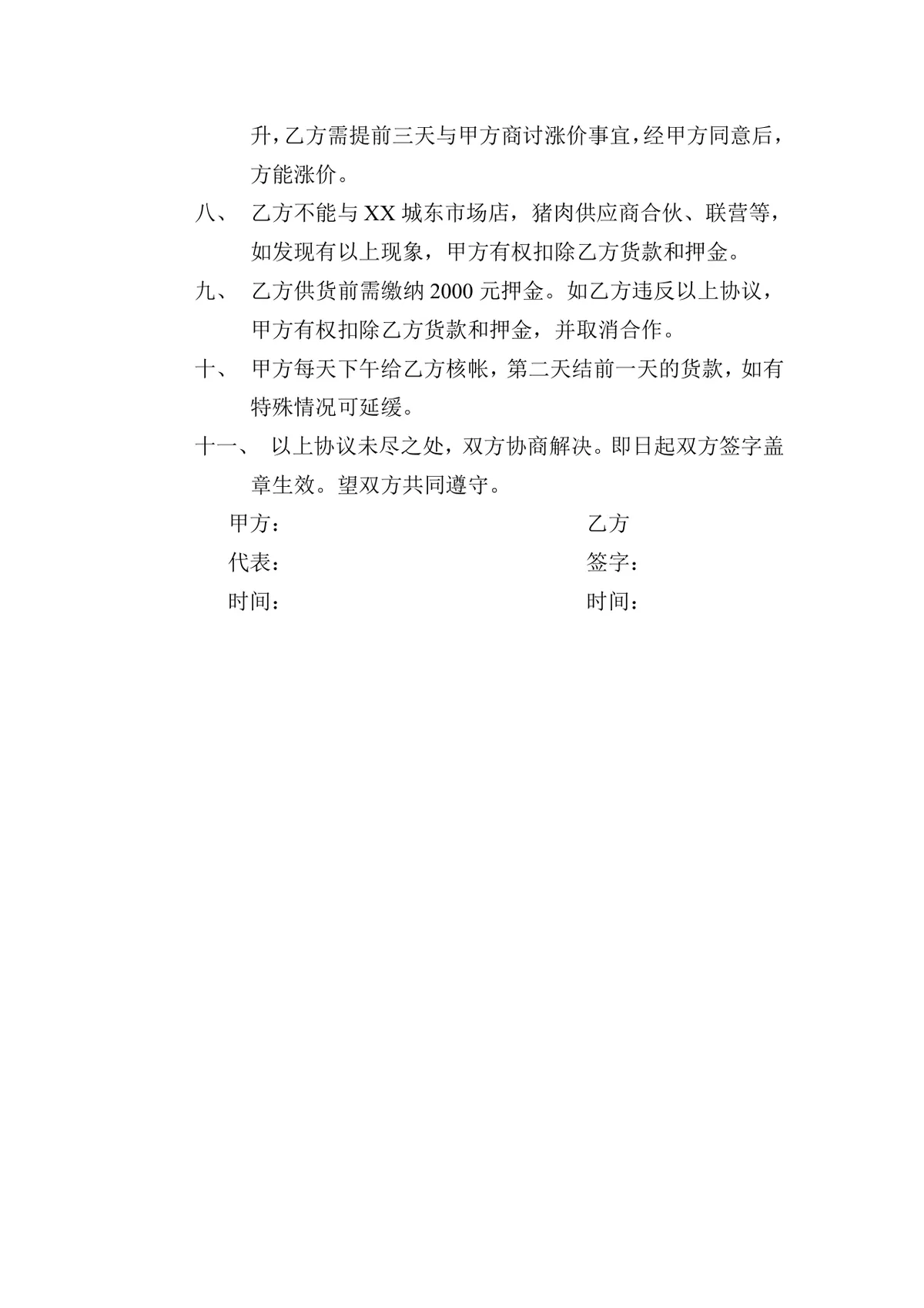 超市猪肉供销协议Word文档 适用于商超与供应商肉类供货合作签署 - 第2页