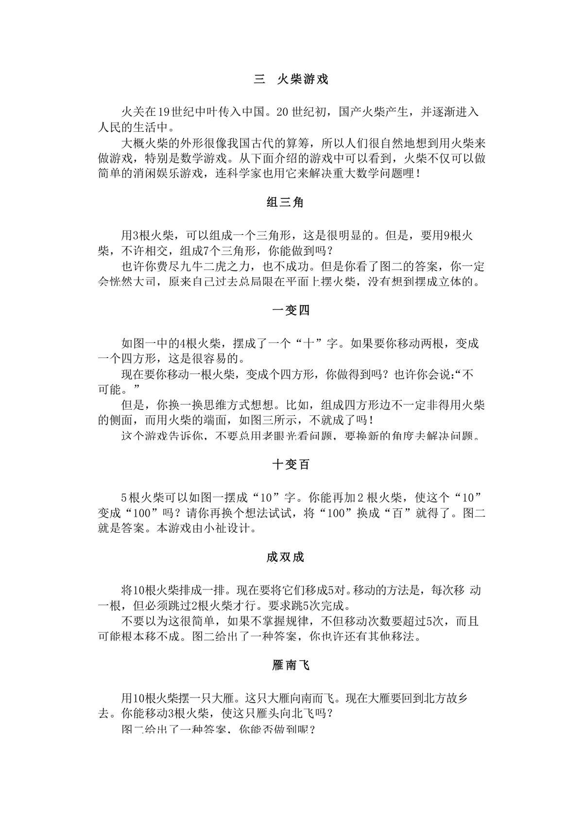趣味迷宫游戏益智科普知识讲解Word文档模板 - 第10页