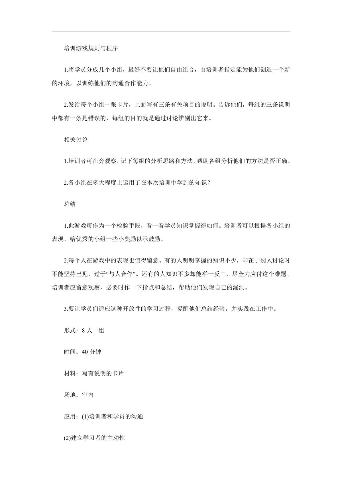 团队沟通合作培训游戏全套DOCX文档 含游戏规则流程与培训引导内容 - 第9页