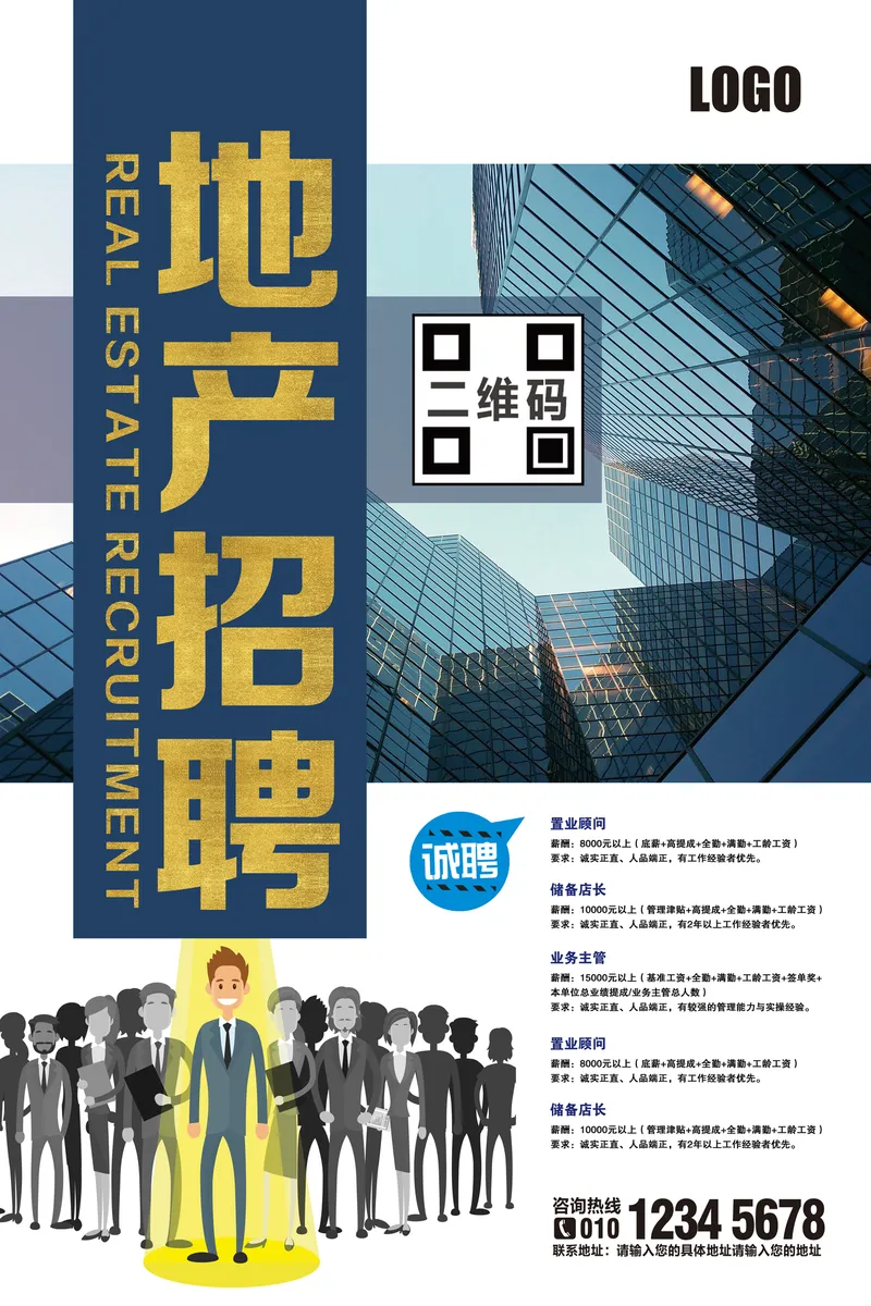 商务蓝金风格地产行业招聘宣传PSD海报模板 - 封面预览
