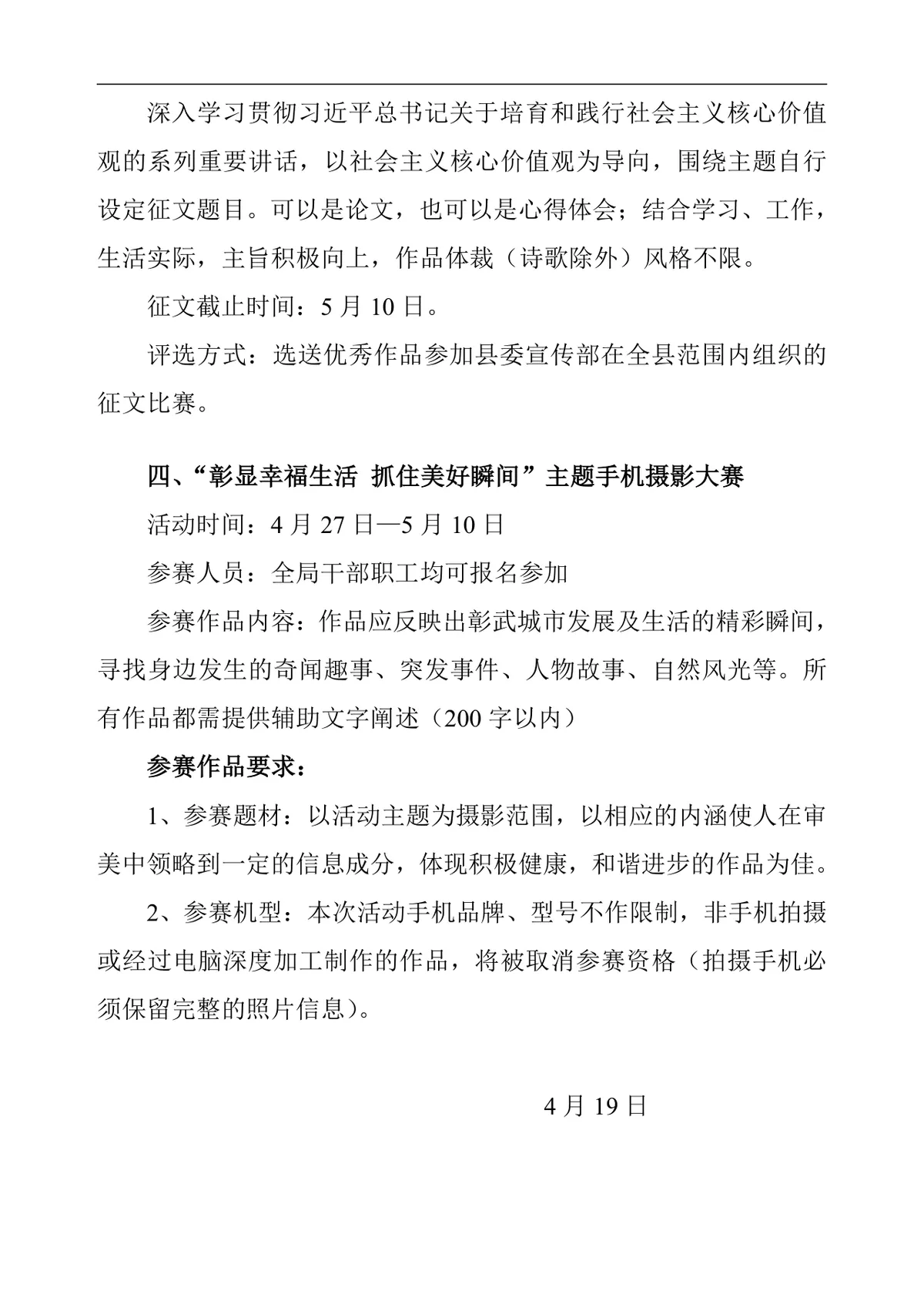 五四青年节系列主题活动方案Word文档 含团课参观征文摄影大赛完整内容 - 第2页