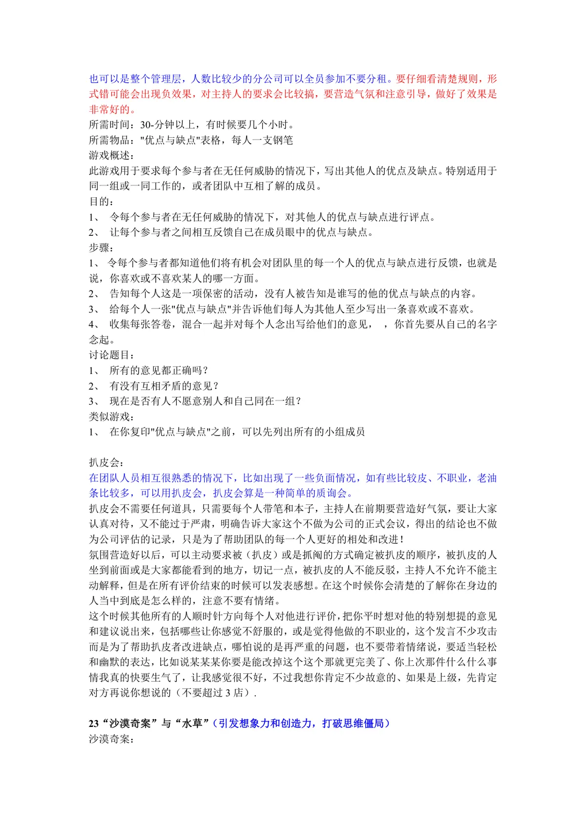 企业团队建设午会培训互动游戏大全活动方案Word文档 - 第18页