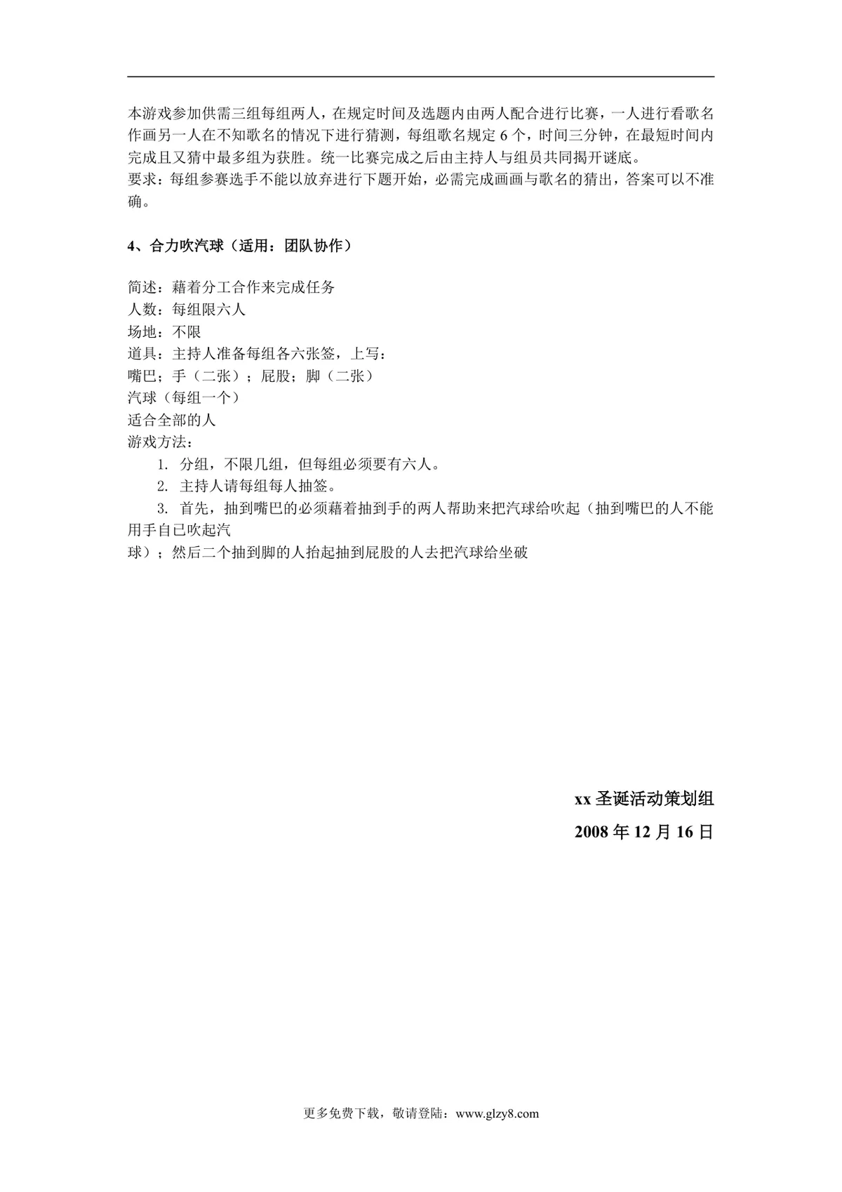 凝聚携手前行企业年末团建聚餐晚会活动策划方案DOC模板 - 第9页