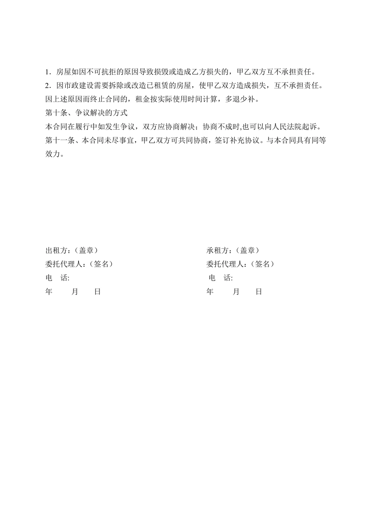 通用简洁房屋租赁合同标准正式签署文档Word模板 - 第2页