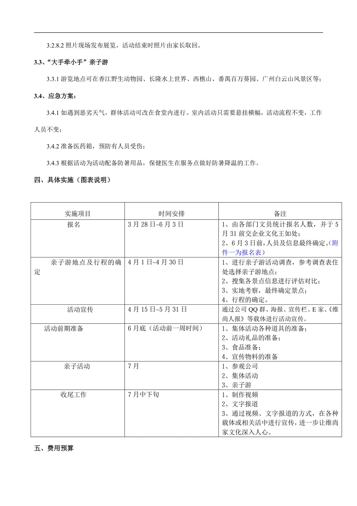 七月亲子乐翻天主题公司员工亲子活动方案Word文档 - 第3页