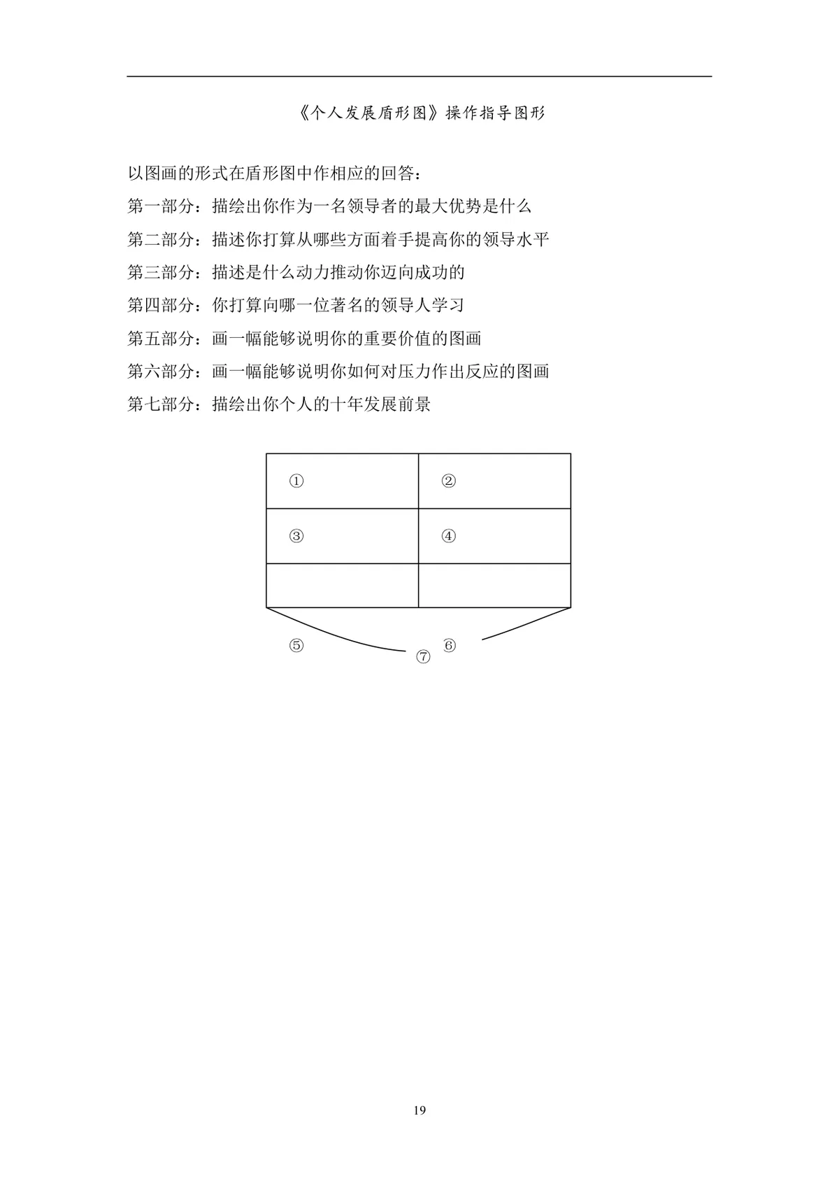 团队建设游戏大全企业员工团建拓展培训实施方案Word文档 - 第19页