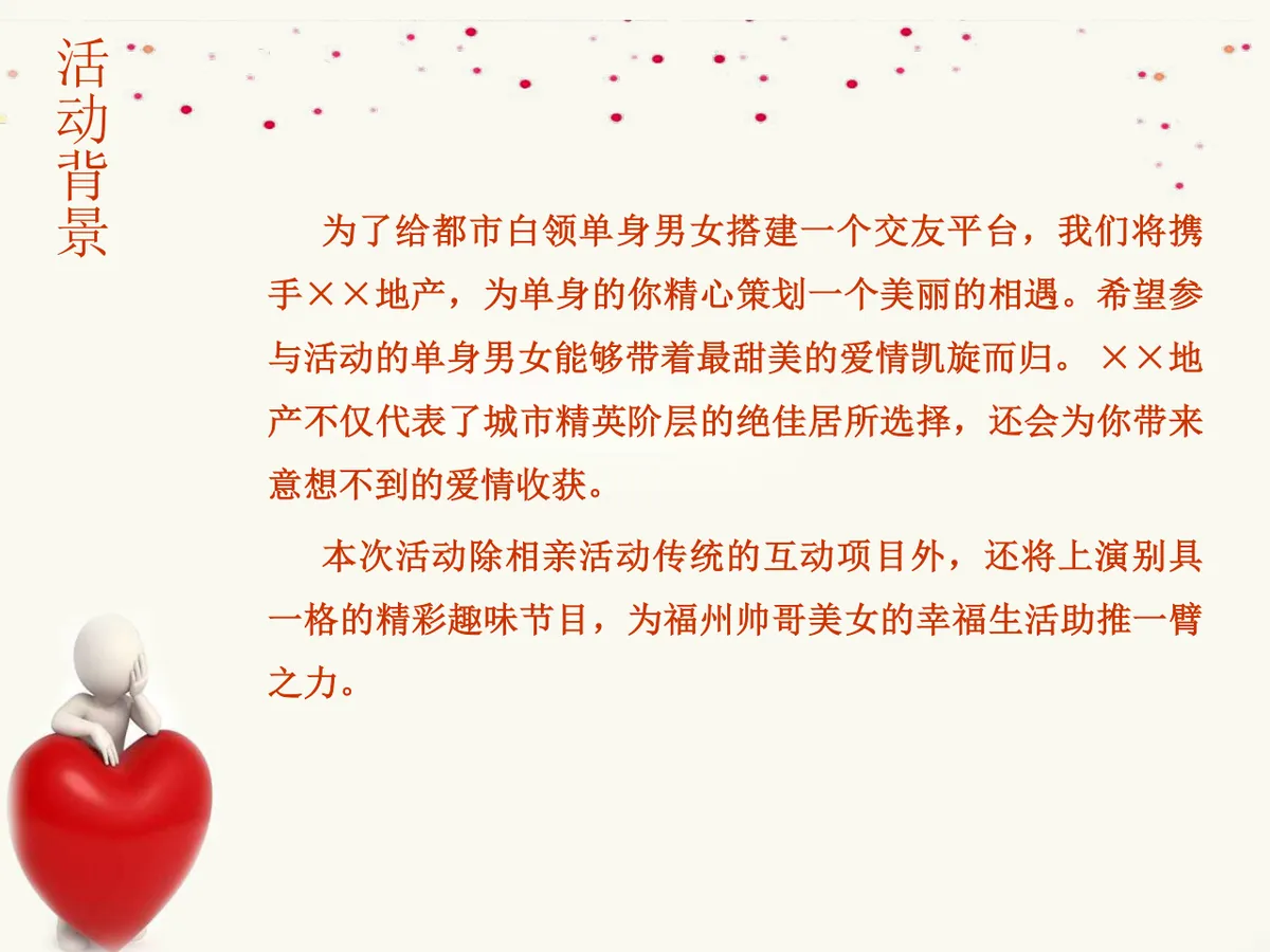 首届新时尚浪漫寻爱派对暨单身青年才艺秀大型联谊会活动策划方案PPT模板 - 第3页