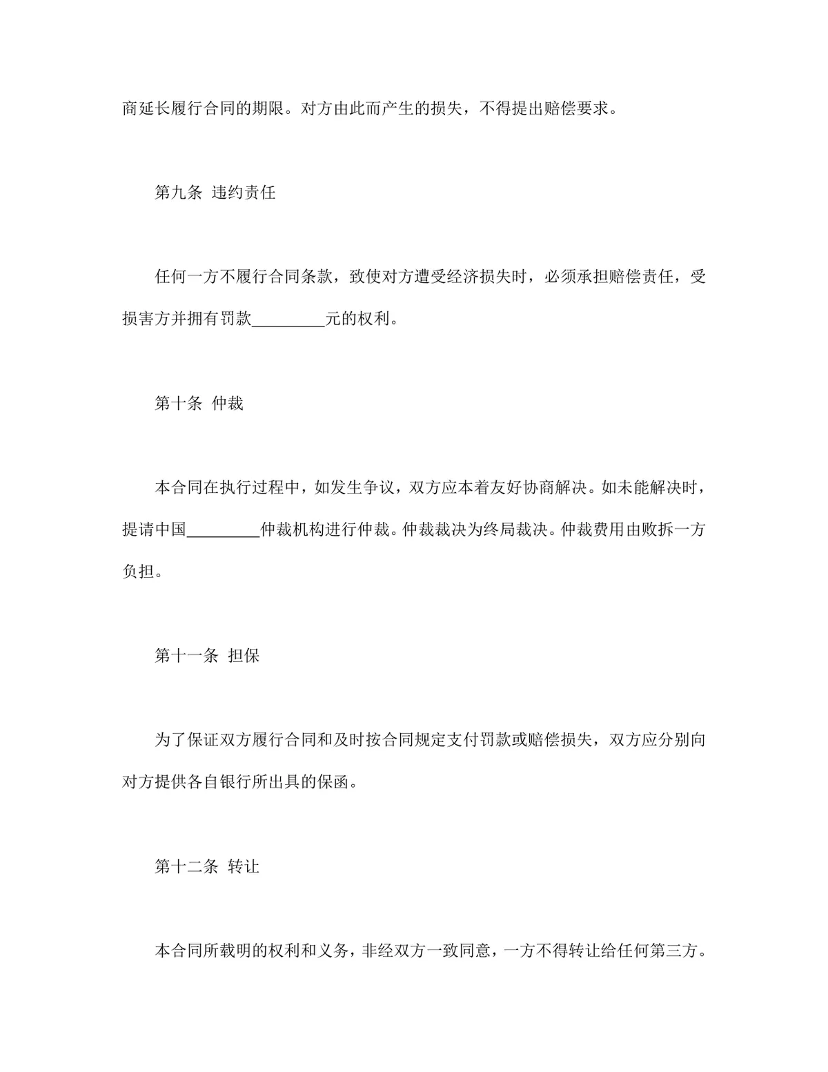 中外来件装配合同标准DOCX文档模板 适用于涉外加工装配业务签约使用 - 第4页