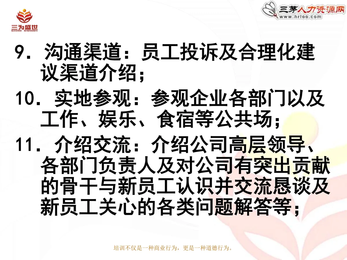 新员工入职培训方案企业人力资源部新员工入职引导培训课件PPT模板 - 第11页