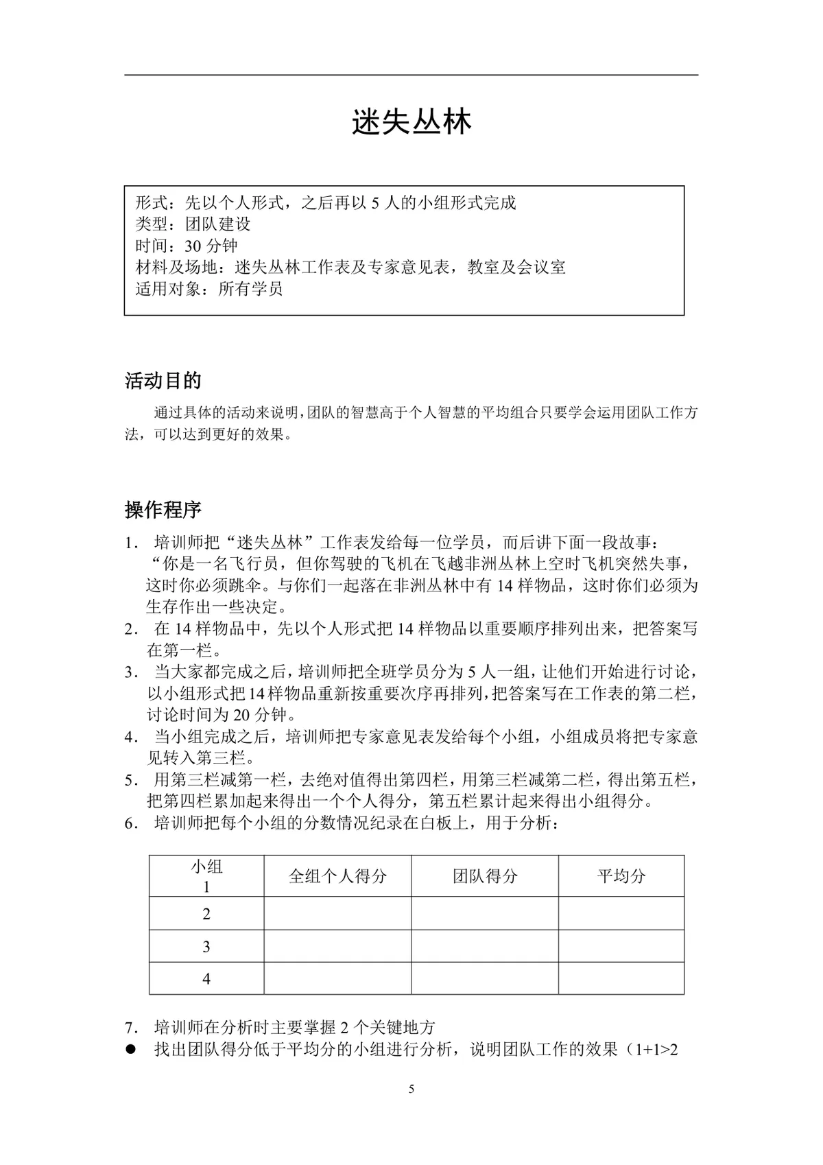 企业拓展培训游戏活动方案DOCX文档 含40个团队互动项目规则指引 - 第5页