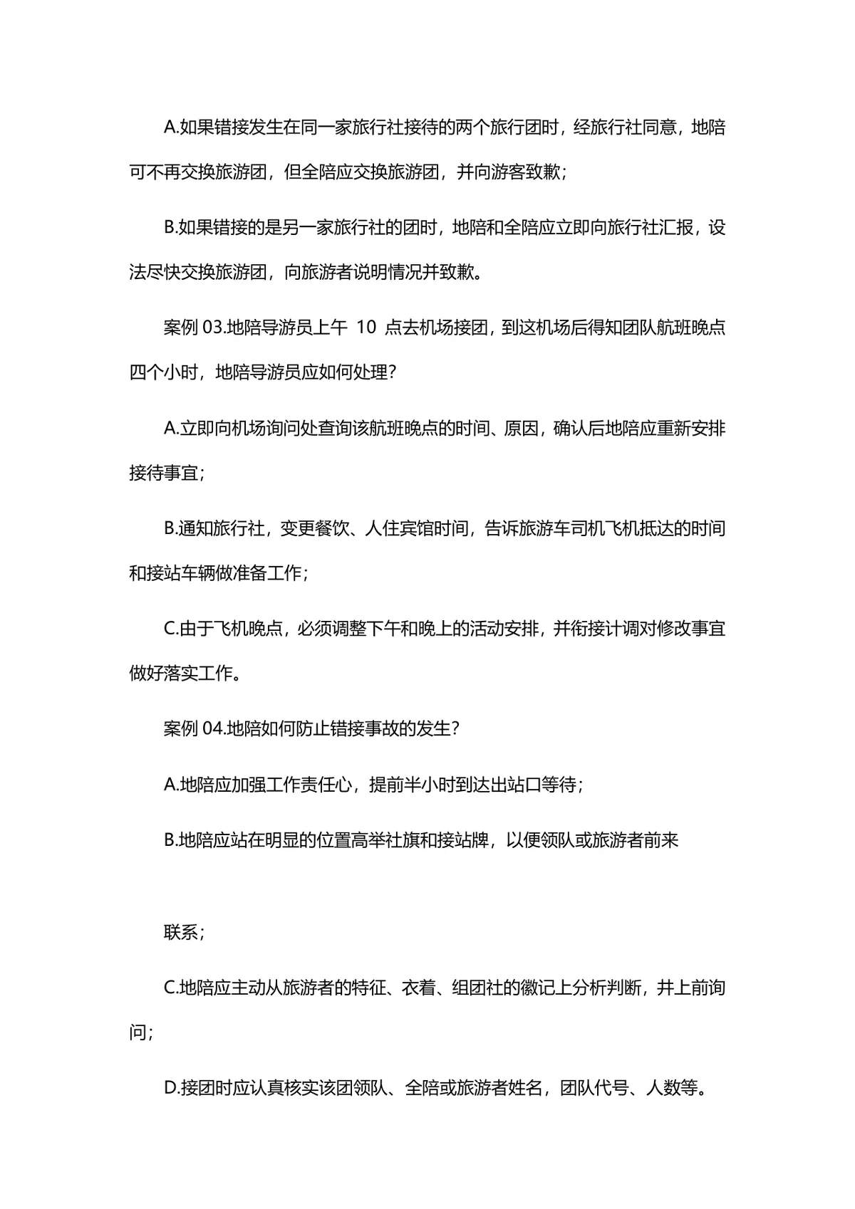 导游面试常见五大问题解决方案参考Word文档 - 第4页