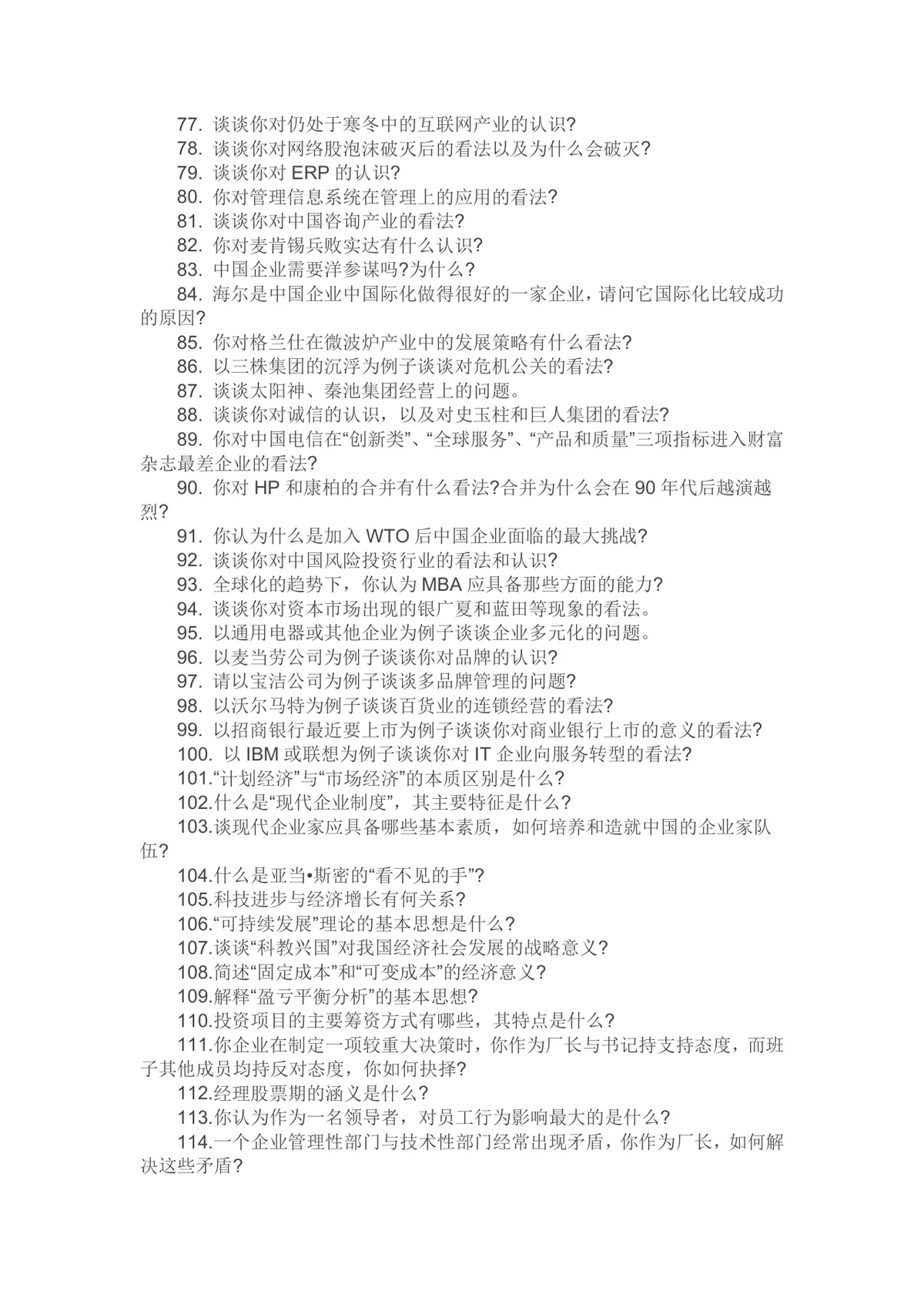 财务总监经典面试问题汇总参考Word文档 - 第3页