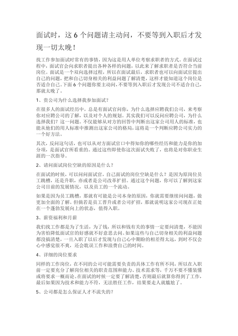 面试时主动提问技巧指南求职面试避坑参考DOCX文档 - 封面预览