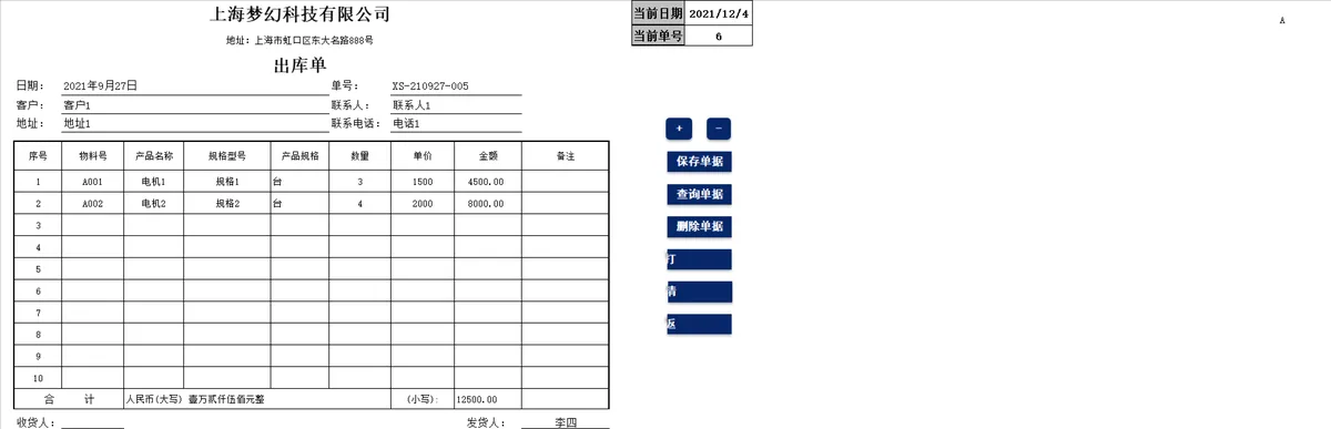 进销存管理系统Excel表格 含操作指南与多模块库存出入库数据统计模板 - 第11页