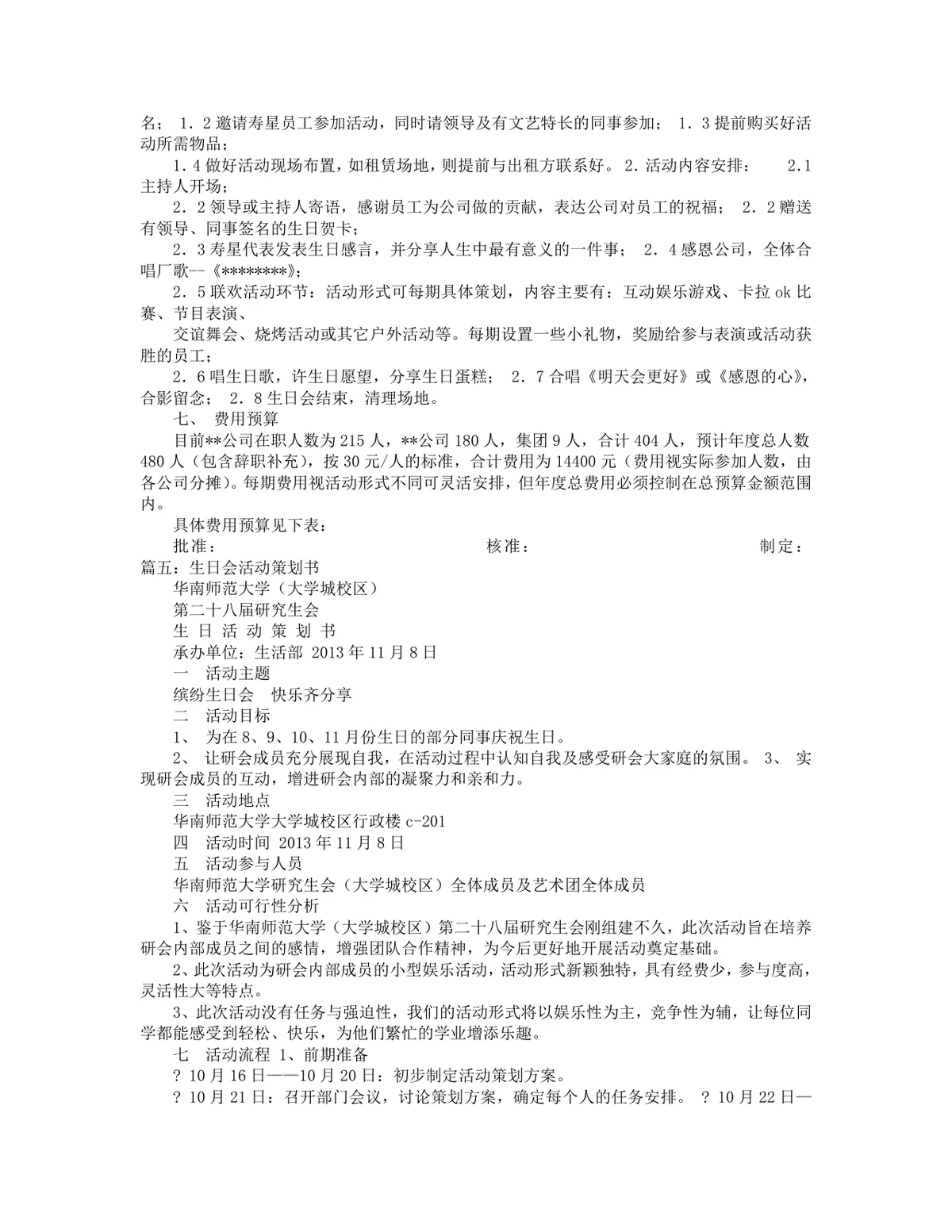 学生员工集体生日会活动策划方案Word文档 - 第5页