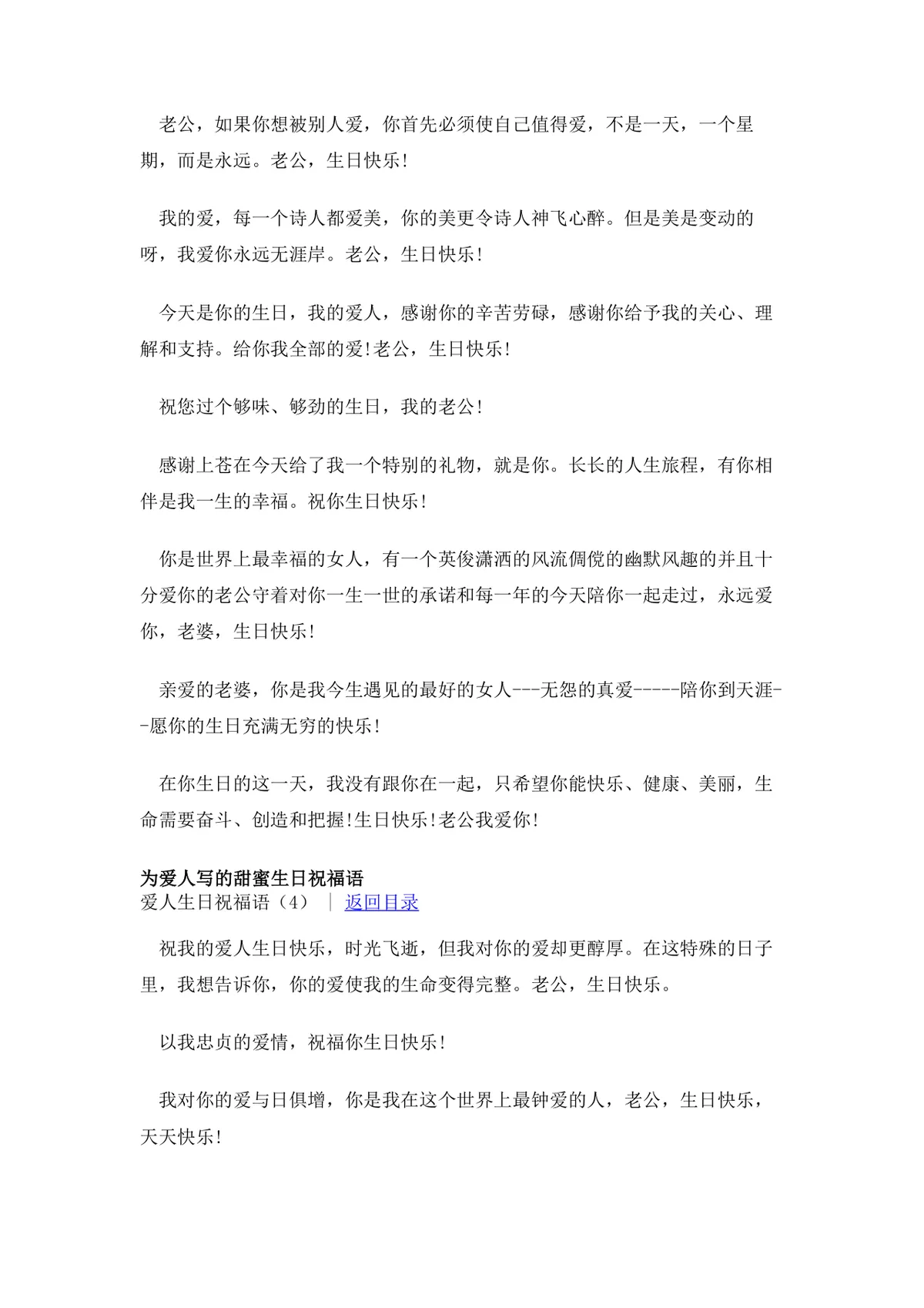 爱人生日祝福语大全DOC文档 含友人情侣甜蜜生日祝福参考内容 - 第10页
