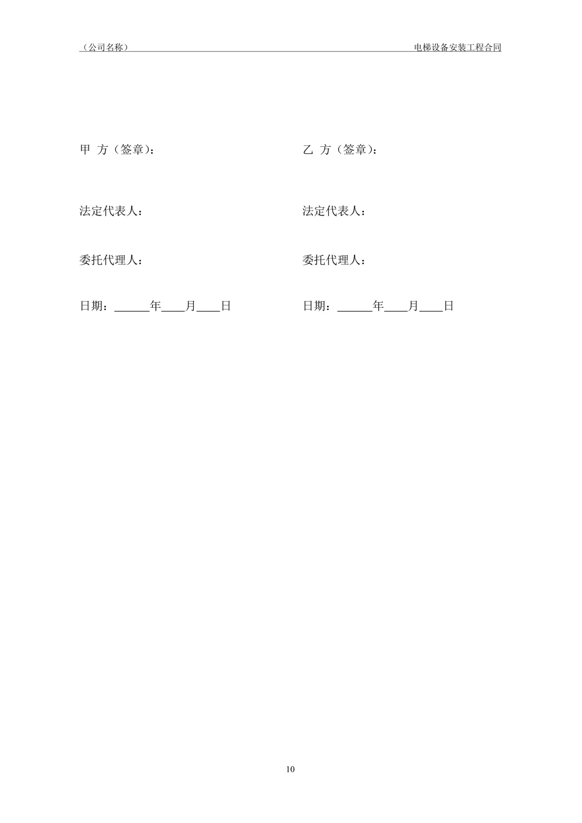 电梯设备安装工程合同协议标准DOCX模板 - 第11页