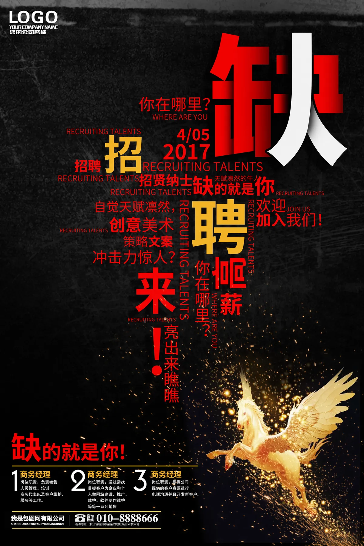缺人招贤纳士企业招聘宣传海报PSD设计模板 - 第1页