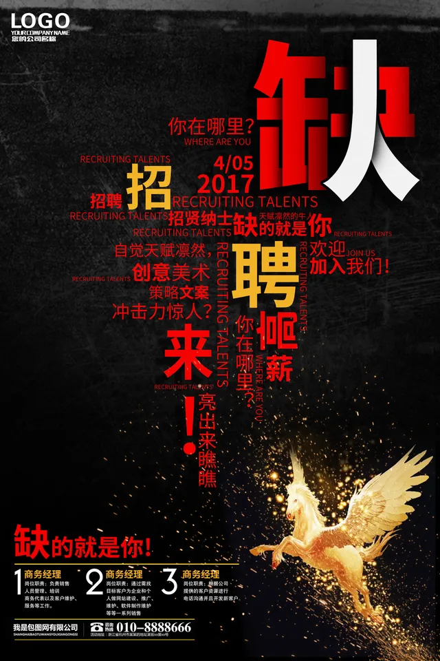缺人招贤纳士企业招聘宣传海报PSD设计模板 - 封面预览