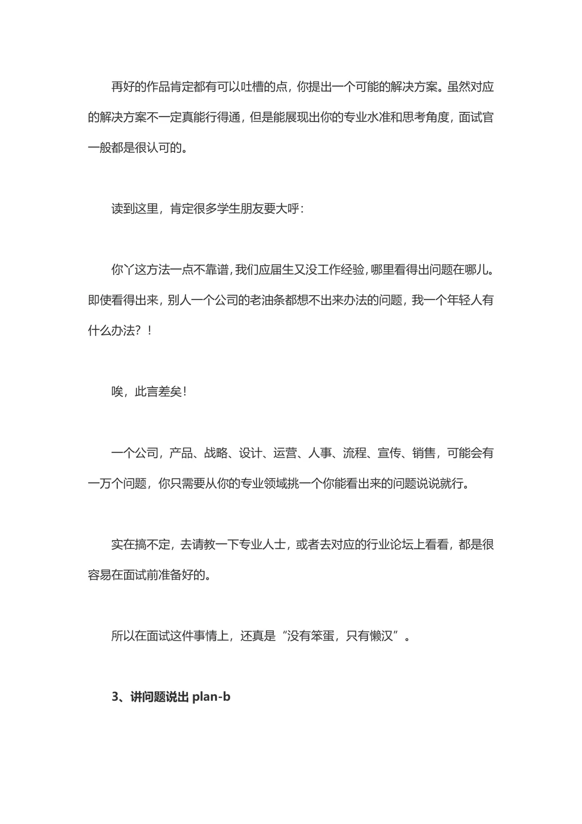 春招面试技巧 教你三个面试黑技巧秒杀面试官实用求职指导Word文档 - 第5页