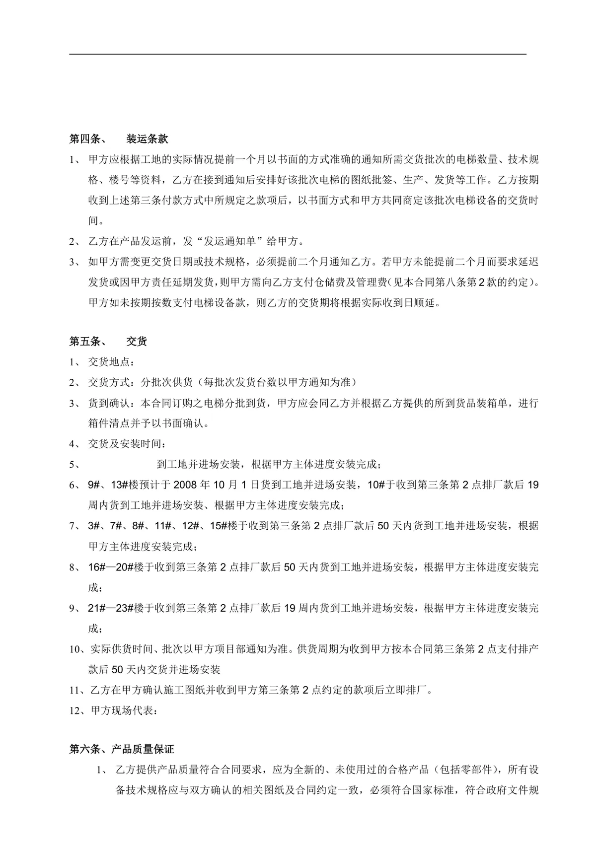 电梯销售正式合同标准协议DOCX文档模板 - 第3页