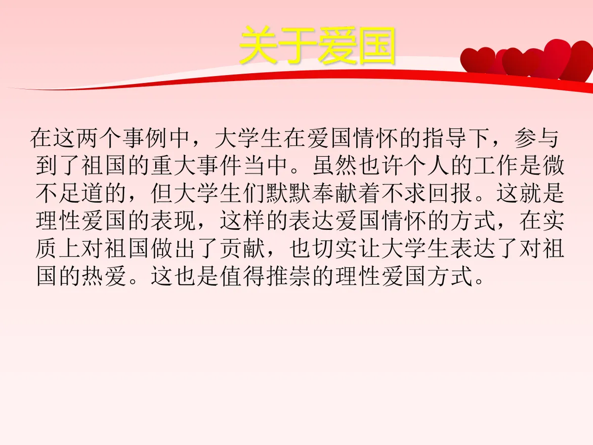红色大气中国共青团团日活动主题演示PPT模板 - 第22页