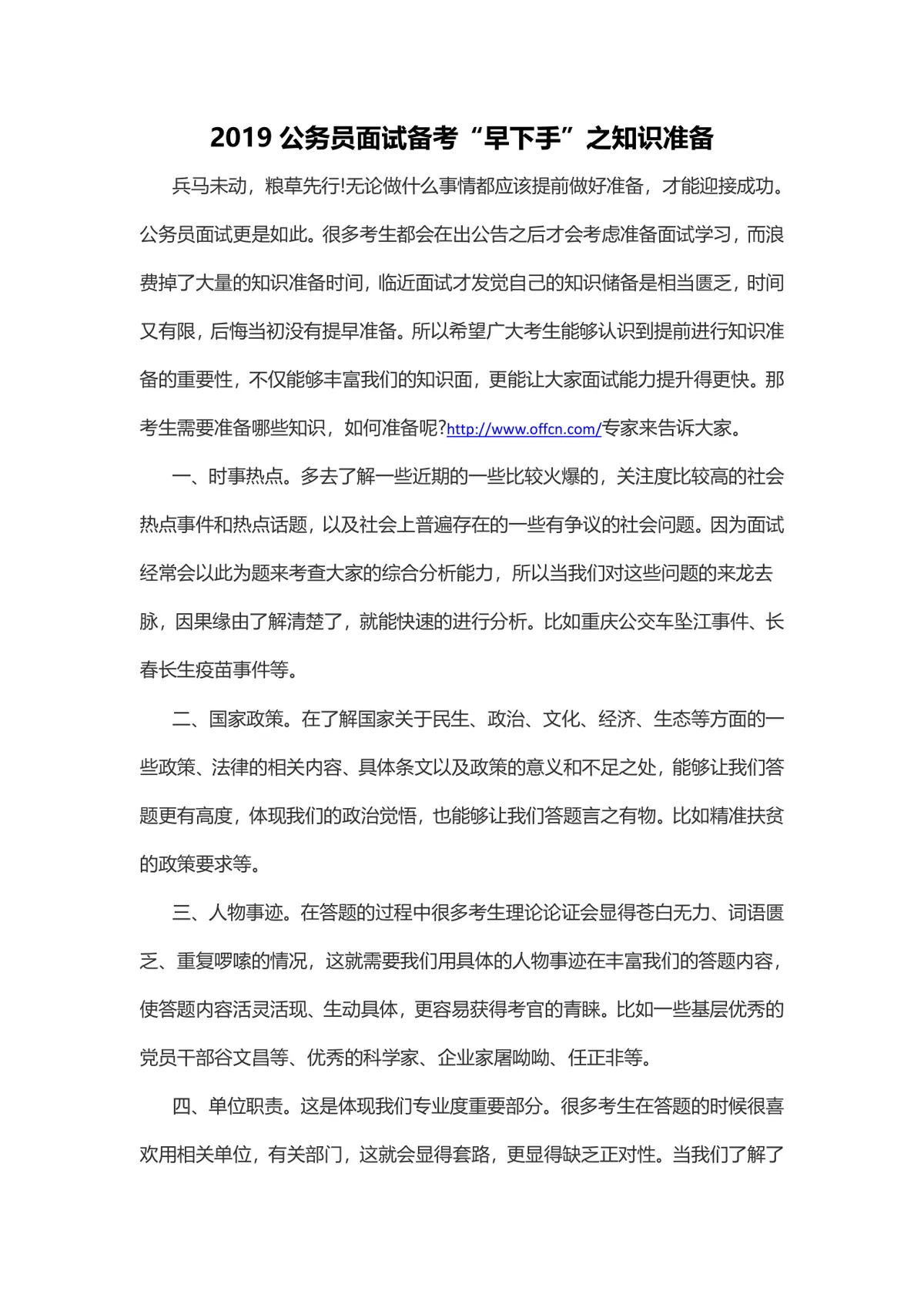公务员面试备考指南 考场情况与考试流程详解Word文档 - 第4页