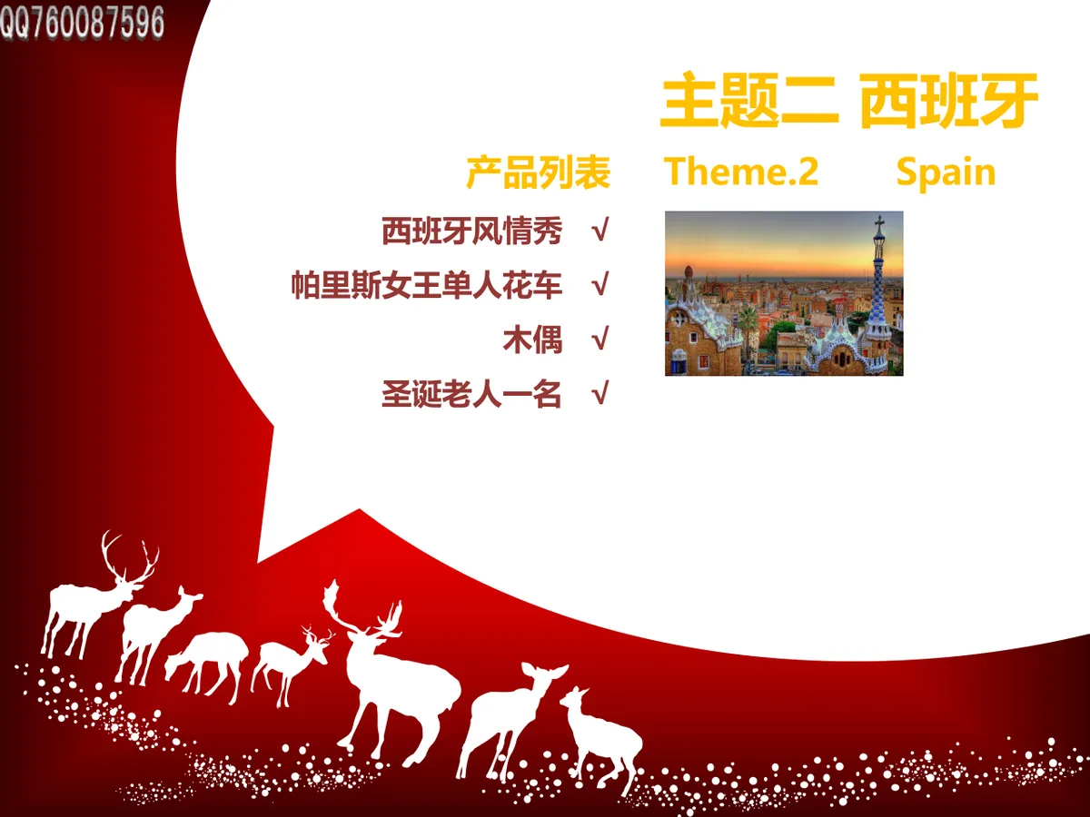 圣诞节特别派对活动企划方案PPT模板 - 第13页
