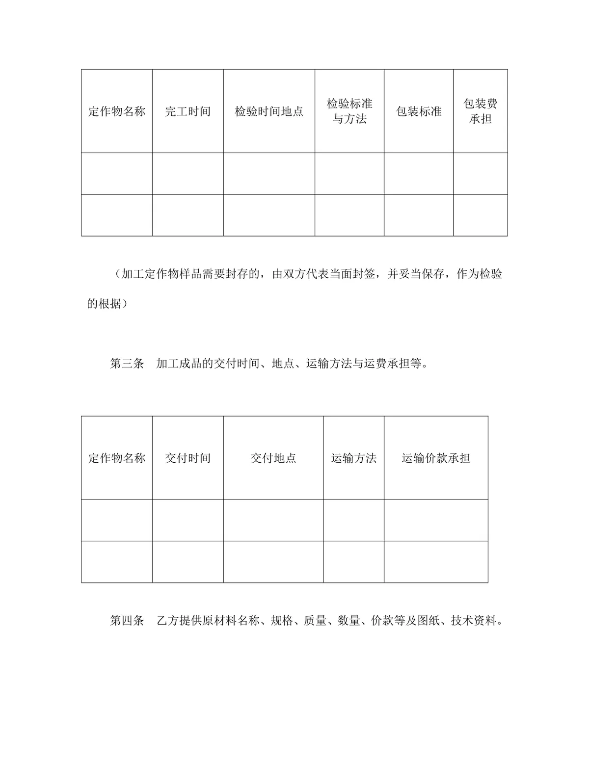 承揽合同含运输标准协议DOCX模板 - 第2页